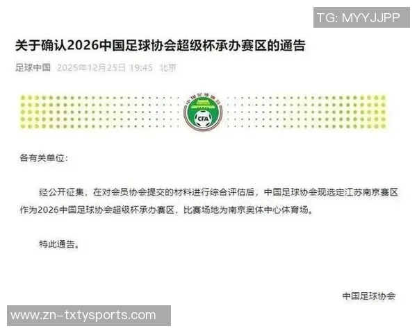 2026中国足球协会超级杯赛程正式公布各队备战新赛季的关键时刻