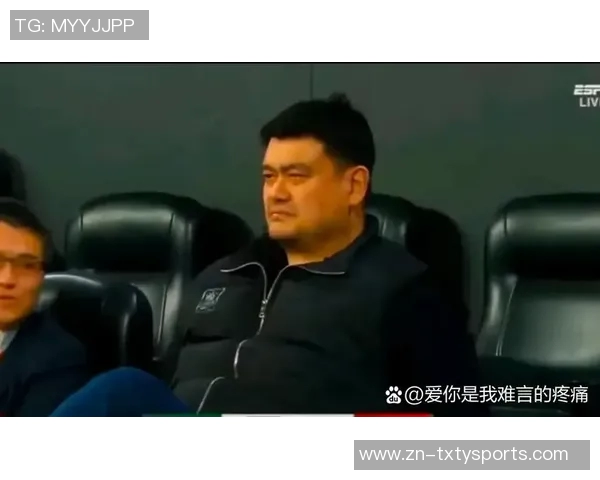 姚明回忆痛苦时光：思维变形的经历让人难以置信